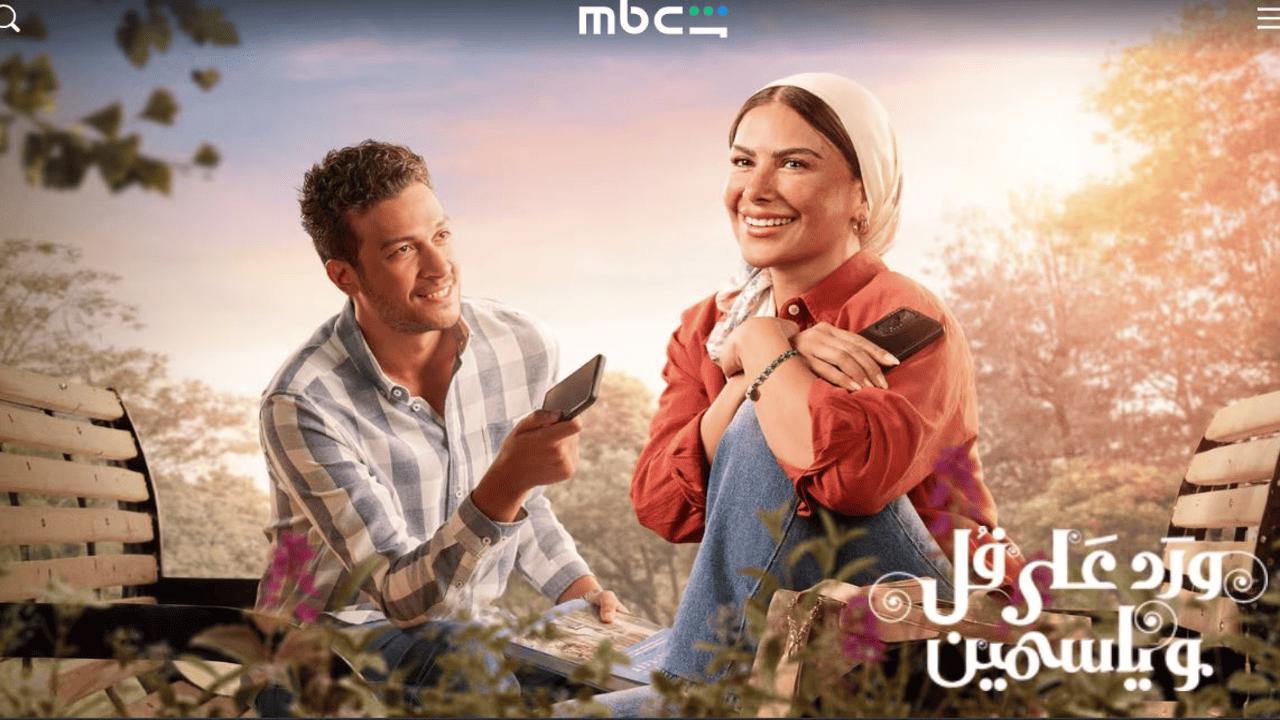 مسلسل ورد على فل وياسمين الحلقة 11 الحادية عشر